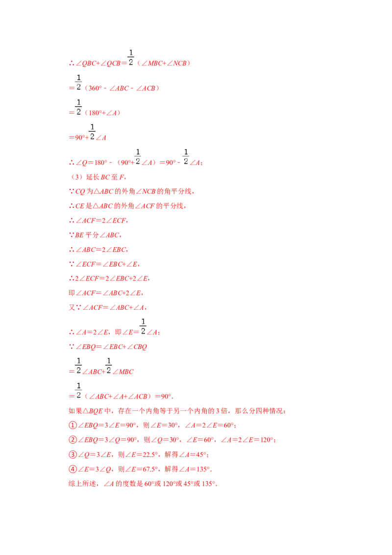 阶段复习专题01三角形（培优卷）（原卷+解析）-2022-2023学年八年级数学上册高分突破必练专题（人教版）_初中数学人教版_8上-初中数学人教版_旧版_07专项讲练