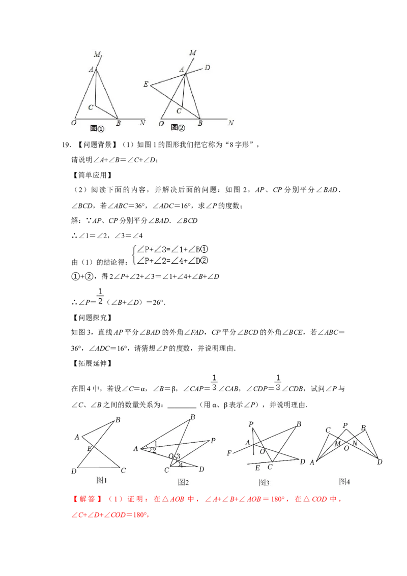 阶段复习专题01三角形（培优卷）（原卷+解析）-2022-2023学年八年级数学上册高分突破必练专题（人教版）_初中数学人教版_8上-初中数学人教版_旧版_07专项讲练