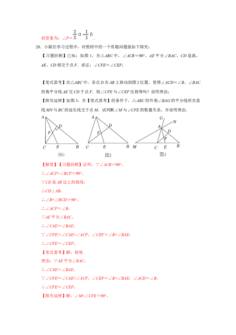 阶段复习专题01三角形（培优卷）（原卷+解析）-2022-2023学年八年级数学上册高分突破必练专题（人教版）_初中数学人教版_8上-初中数学人教版_旧版_07专项讲练