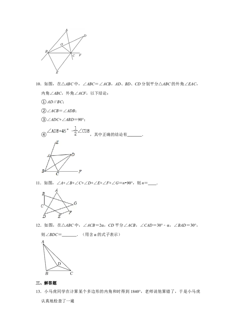 阶段复习专题01三角形（培优卷）（原卷+解析）-2022-2023学年八年级数学上册高分突破必练专题（人教版）_初中数学人教版_8上-初中数学人教版_旧版_07专项讲练