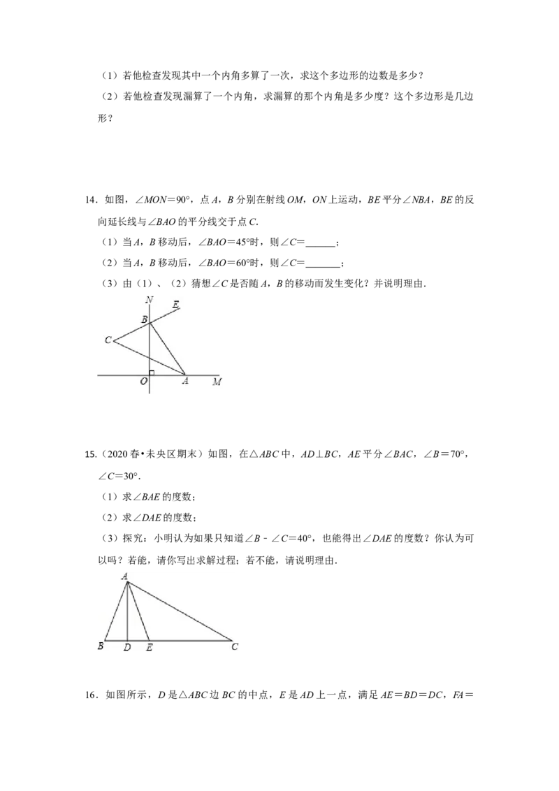 阶段复习专题01三角形（培优卷）（原卷+解析）-2022-2023学年八年级数学上册高分突破必练专题（人教版）_初中数学人教版_8上-初中数学人教版_旧版_07专项讲练