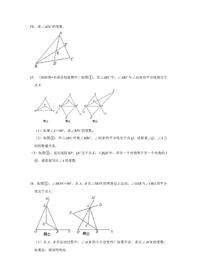 阶段复习专题01三角形（培优卷）（原卷+解析）-2022-2023学年八年级数学上册高分突破必练专题（人教版）_初中数学人教版_8上-初中数学人教版_旧版_07专项讲练
