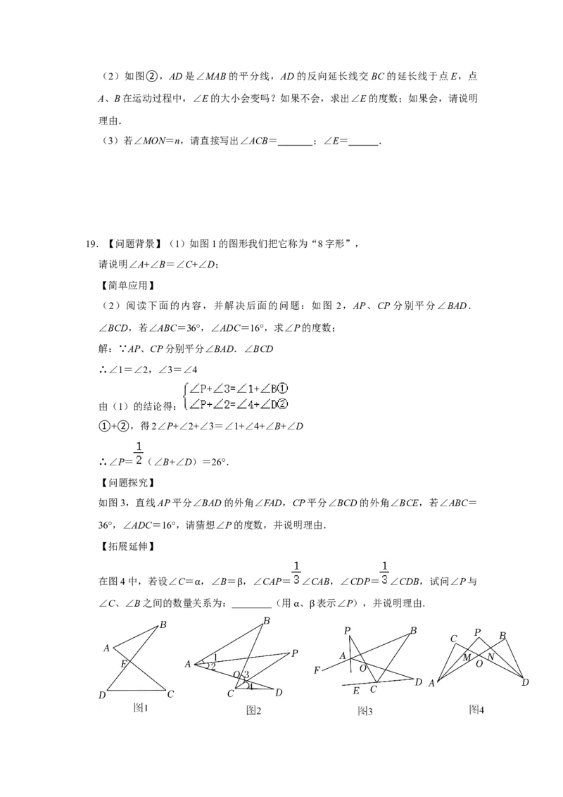 阶段复习专题01三角形（培优卷）（原卷+解析）-2022-2023学年八年级数学上册高分突破必练专题（人教版）_初中数学人教版_8上-初中数学人教版_旧版_07专项讲练
