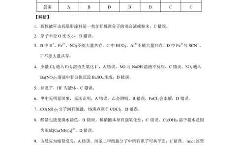 巴蜀中学2023届高考适应性月考卷（八）化学-答案公众号：一枚试卷君_05高考化学_高考模拟题_新高考_重庆市巴蜀中学2023届高考适应性月考卷（八）化学