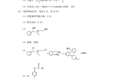 巴蜀中学2023届高考适应性月考卷（八）化学-答案公众号：一枚试卷君_05高考化学_高考模拟题_新高考_重庆市巴蜀中学2023届高考适应性月考卷（八）化学