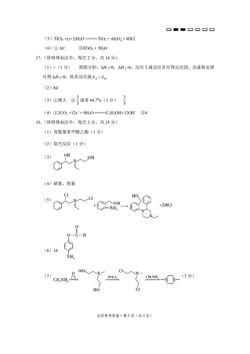 巴蜀中学2023届高考适应性月考卷（八）化学-答案公众号：一枚试卷君_05高考化学_高考模拟题_新高考_重庆市巴蜀中学2023届高考适应性月考卷（八）化学