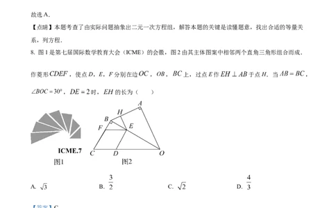 精品解析：2023年浙江省温州市中考数学真题（解析版）_new_初中数学人教版_9下-初中数学人教版_09中考真题_2023中考数学真题