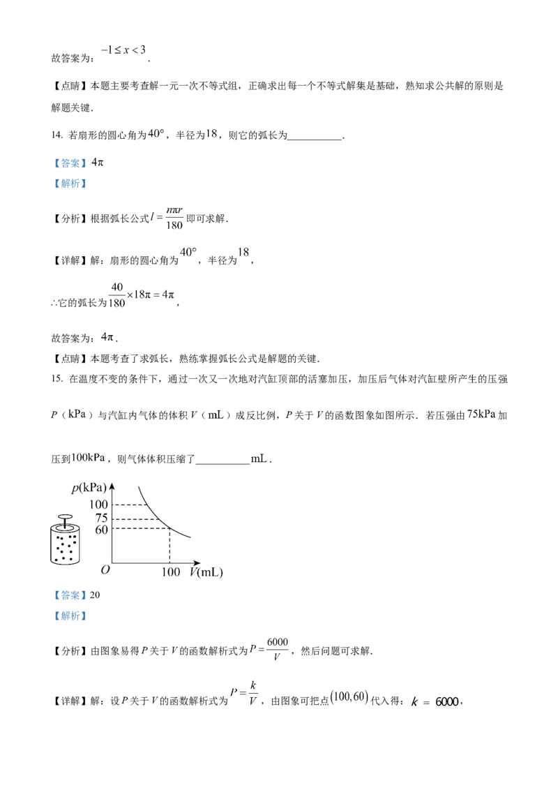 精品解析：2023年浙江省温州市中考数学真题（解析版）_new_初中数学人教版_9下-初中数学人教版_09中考真题_2023中考数学真题