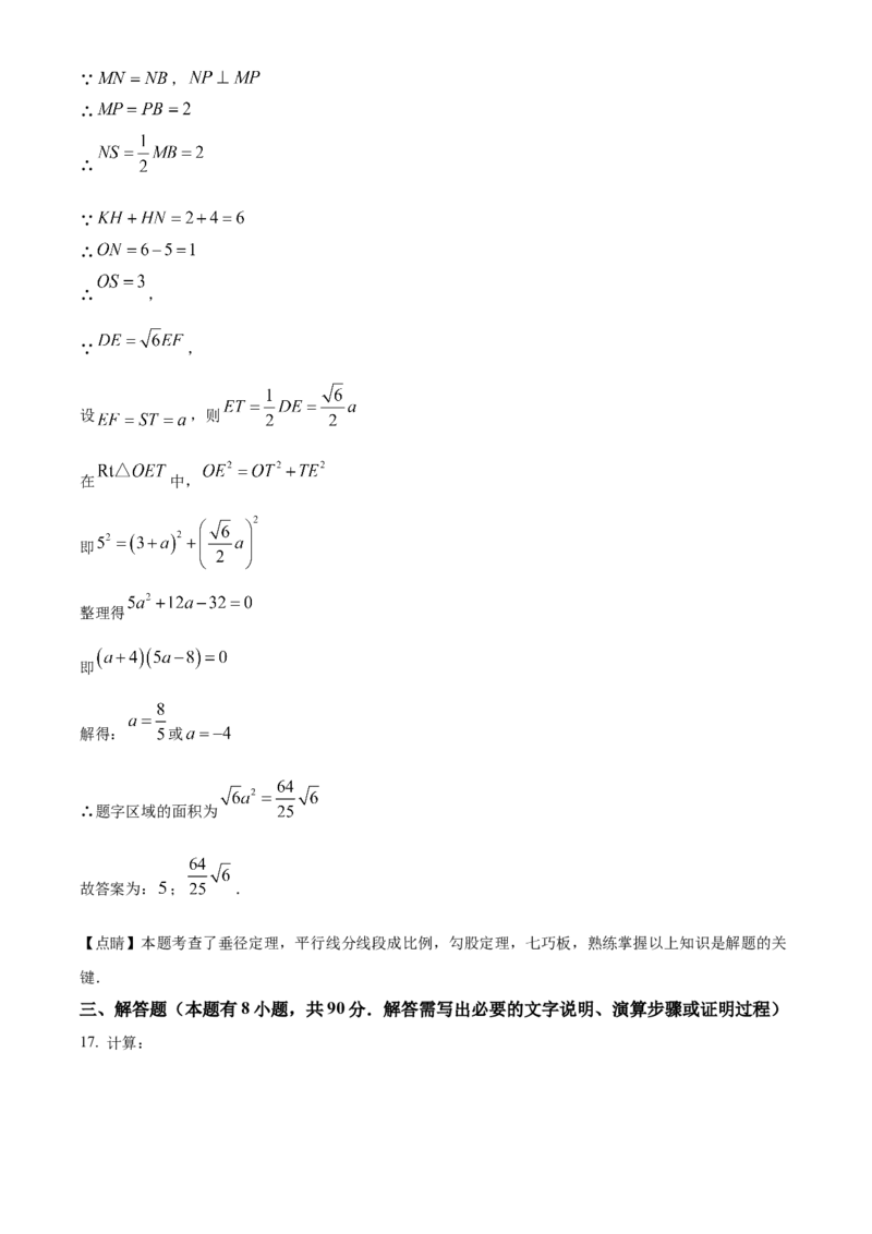 精品解析：2023年浙江省温州市中考数学真题（解析版）_new_初中数学人教版_9下-初中数学人教版_09中考真题_2023中考数学真题