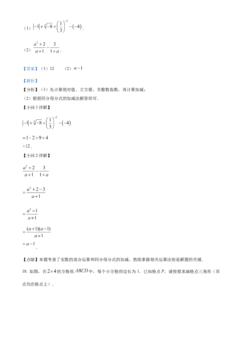 精品解析：2023年浙江省温州市中考数学真题（解析版）_new_初中数学人教版_9下-初中数学人教版_09中考真题_2023中考数学真题