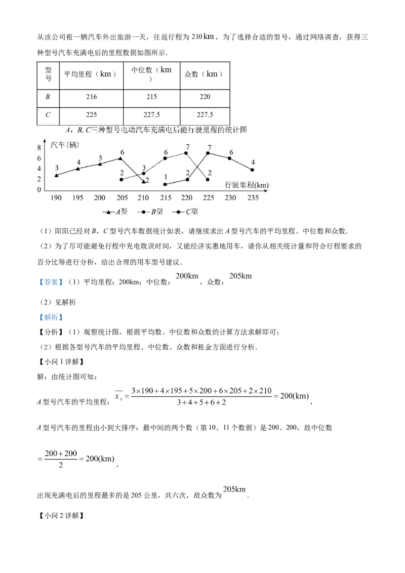 精品解析：2023年浙江省温州市中考数学真题（解析版）_new_初中数学人教版_9下-初中数学人教版_09中考真题_2023中考数学真题