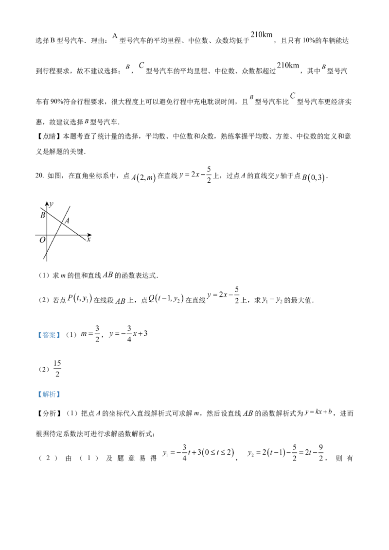 精品解析：2023年浙江省温州市中考数学真题（解析版）_new_初中数学人教版_9下-初中数学人教版_09中考真题_2023中考数学真题