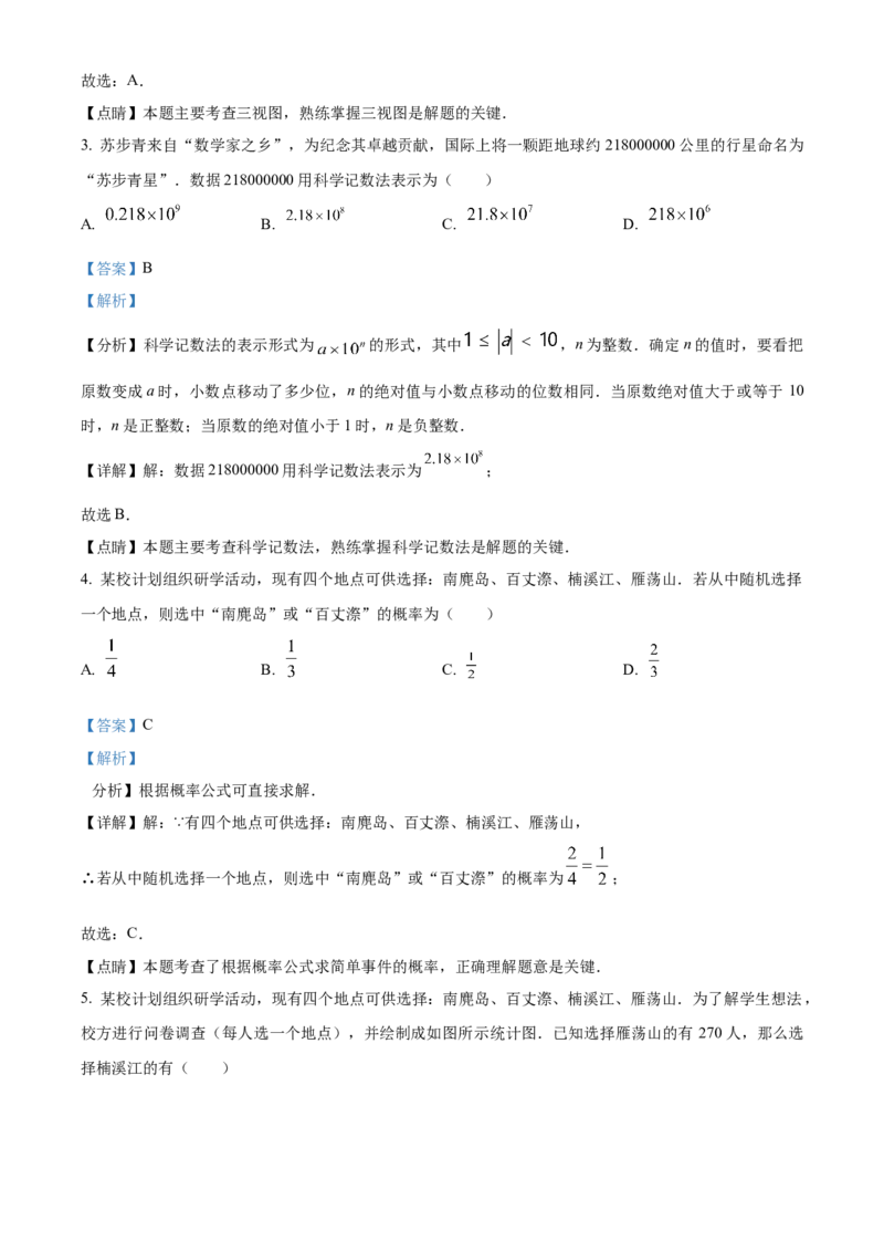 精品解析：2023年浙江省温州市中考数学真题（解析版）_new_初中数学人教版_9下-初中数学人教版_09中考真题_2023中考数学真题