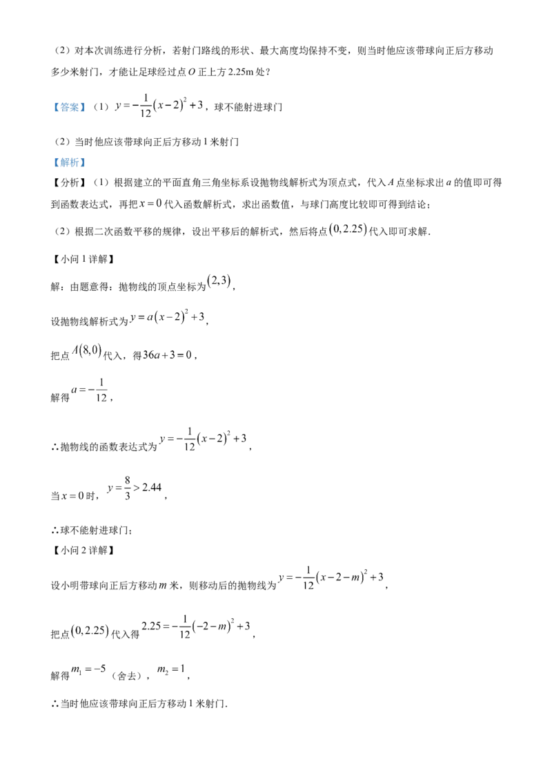 精品解析：2023年浙江省温州市中考数学真题（解析版）_new_初中数学人教版_9下-初中数学人教版_09中考真题_2023中考数学真题