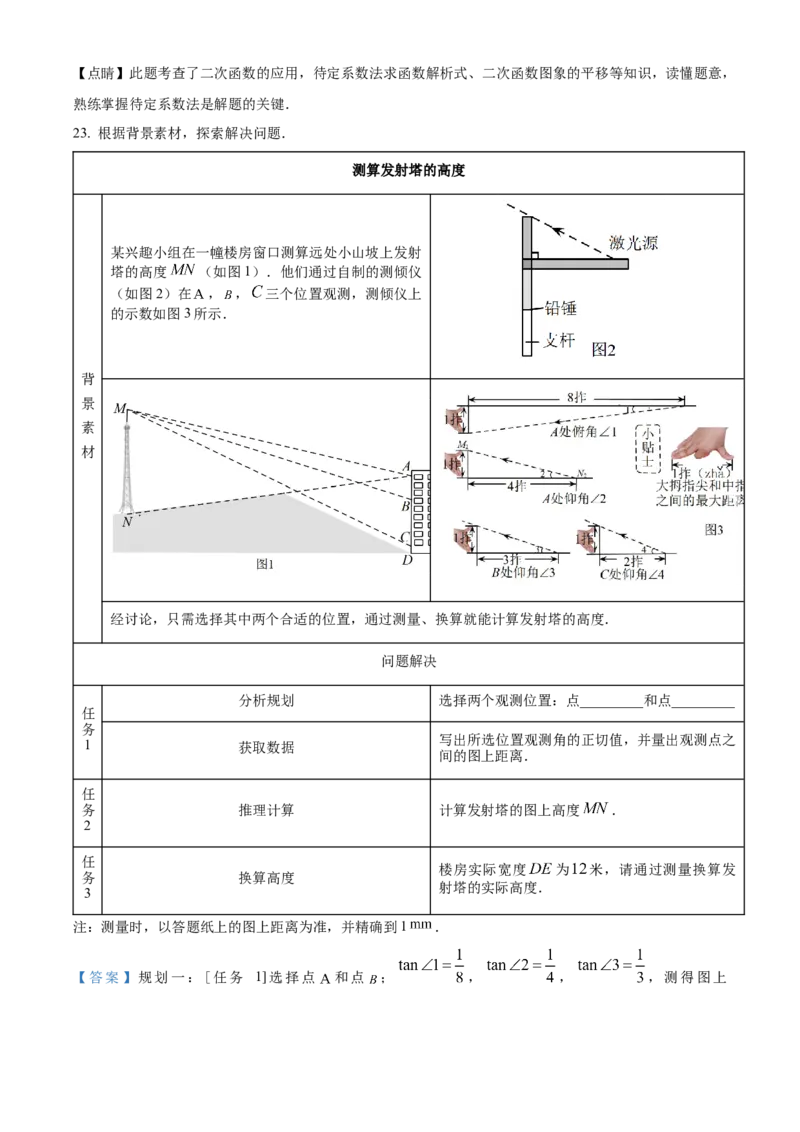 精品解析：2023年浙江省温州市中考数学真题（解析版）_new_初中数学人教版_9下-初中数学人教版_09中考真题_2023中考数学真题