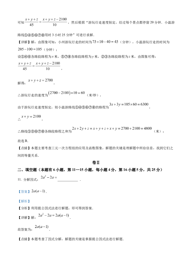 精品解析：2023年浙江省温州市中考数学真题（解析版）_new_初中数学人教版_9下-初中数学人教版_09中考真题_2023中考数学真题