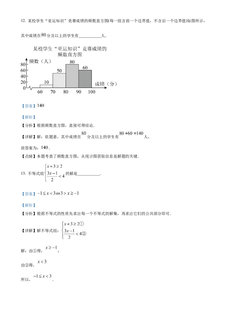 精品解析：2023年浙江省温州市中考数学真题（解析版）_new_初中数学人教版_9下-初中数学人教版_09中考真题_2023中考数学真题