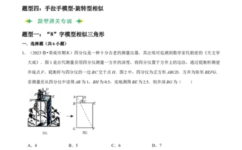 猜想07相似三角形（四种基本模型专练）（原卷版）_初中数学人教版_9上-初中数学人教版_06习题试卷_7期中期末复习专题_2023-2024学年九年级数学上学期期末考点大串讲（人教版）