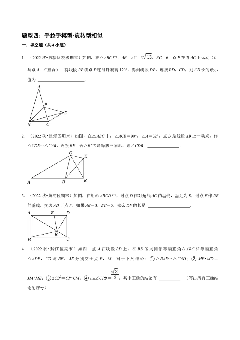 猜想07相似三角形（四种基本模型专练）（原卷版）_初中数学人教版_9上-初中数学人教版_06习题试卷_7期中期末复习专题_2023-2024学年九年级数学上学期期末考点大串讲（人教版）