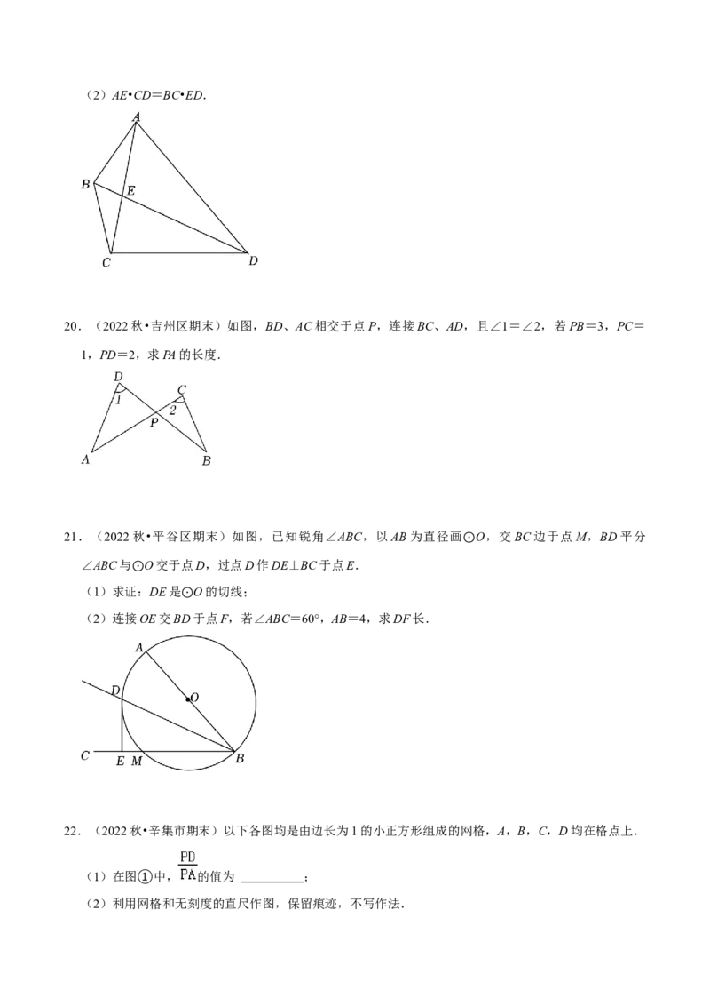 猜想07相似三角形（四种基本模型专练）（原卷版）_初中数学人教版_9上-初中数学人教版_06习题试卷_7期中期末复习专题_2023-2024学年九年级数学上学期期末考点大串讲（人教版）