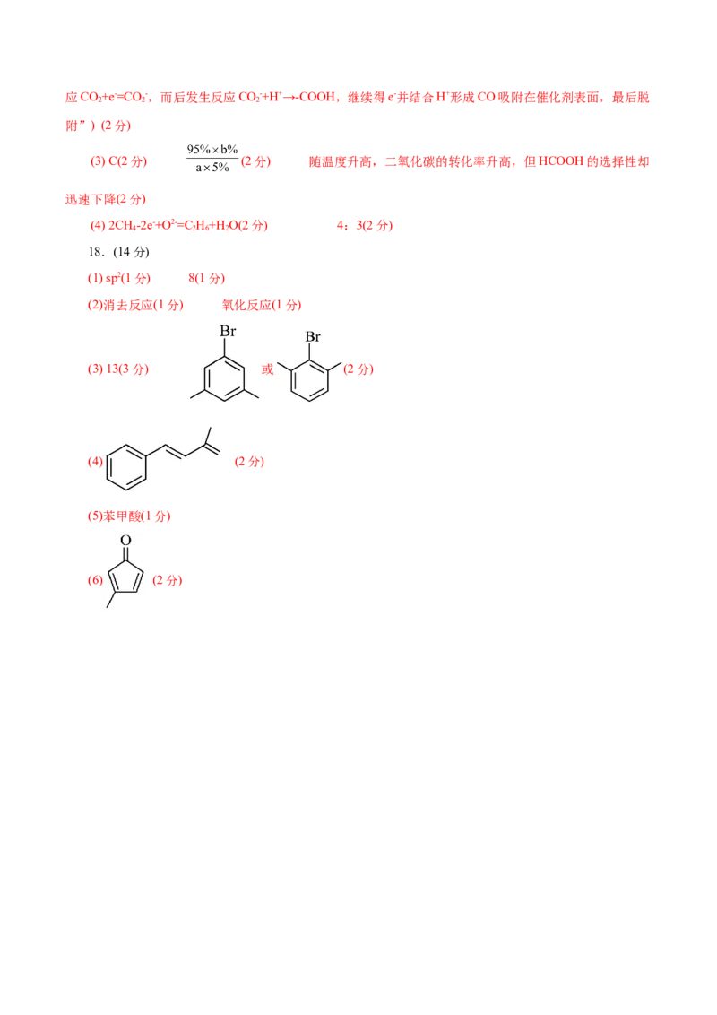 信息必刷卷05（云南专用）（参考答案）_05高考化学_2025年新高考资料_2025考前信息卷_2025年高考化学考前信息必刷卷（云南专用）34334835