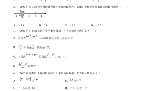 期中模拟卷（二）-原卷版_初中数学人教版_7上-初中数学人教版_7上-初中数学人教版（旧版）赠送_07专项讲练_一题三变系列2022-2023学年七年级数学上册重要考点题型精讲精练(人教版)