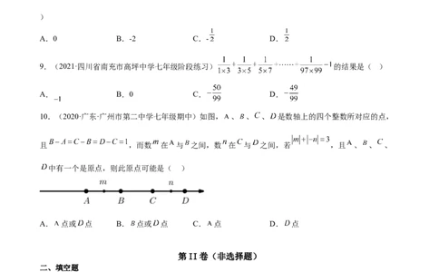 期中模拟卷（二）-原卷版_初中数学人教版_7上-初中数学人教版_7上-初中数学人教版（旧版）赠送_07专项讲练_一题三变系列2022-2023学年七年级数学上册重要考点题型精讲精练(人教版)