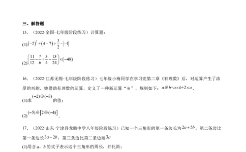 期中模拟卷（二）-原卷版_初中数学人教版_7上-初中数学人教版_7上-初中数学人教版（旧版）赠送_07专项讲练_一题三变系列2022-2023学年七年级数学上册重要考点题型精讲精练(人教版)