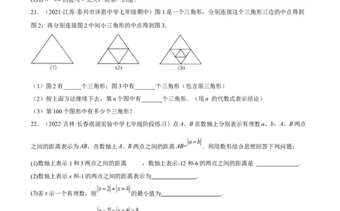 期中模拟卷（二）-原卷版_初中数学人教版_7上-初中数学人教版_7上-初中数学人教版（旧版）赠送_07专项讲练_一题三变系列2022-2023学年七年级数学上册重要考点题型精讲精练(人教版)
