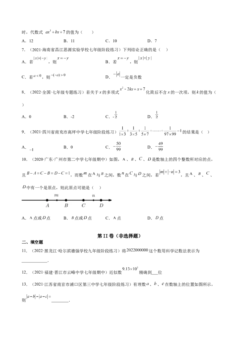 期中模拟卷（二）-原卷版_初中数学人教版_7上-初中数学人教版_7上-初中数学人教版（旧版）赠送_07专项讲练_一题三变系列2022-2023学年七年级数学上册重要考点题型精讲精练(人教版)