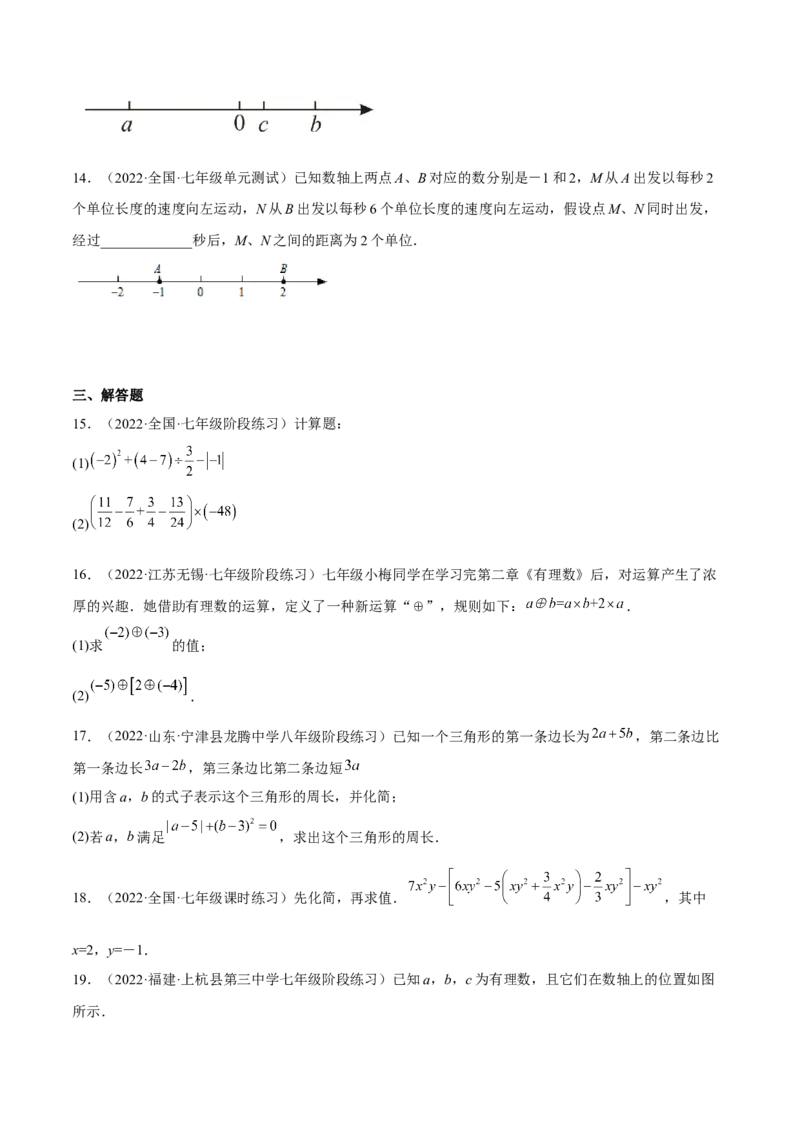 期中模拟卷（二）-原卷版_初中数学人教版_7上-初中数学人教版_7上-初中数学人教版（旧版）赠送_07专项讲练_一题三变系列2022-2023学年七年级数学上册重要考点题型精讲精练(人教版)