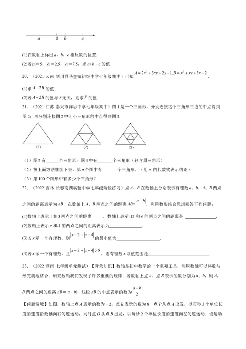 期中模拟卷（二）-原卷版_初中数学人教版_7上-初中数学人教版_7上-初中数学人教版（旧版）赠送_07专项讲练_一题三变系列2022-2023学年七年级数学上册重要考点题型精讲精练(人教版)