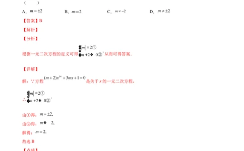 第21章一元二次方程章末检测卷-一题三变系列2023考点题型精讲(解析版)_初中数学人教版_9上-初中数学人教版_07专项讲练