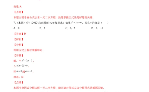 第21章一元二次方程章末检测卷-一题三变系列2023考点题型精讲(解析版)_初中数学人教版_9上-初中数学人教版_07专项讲练
