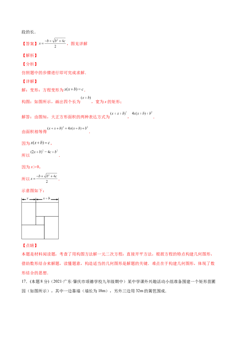 第21章一元二次方程章末检测卷-一题三变系列2023考点题型精讲(解析版)_初中数学人教版_9上-初中数学人教版_07专项讲练