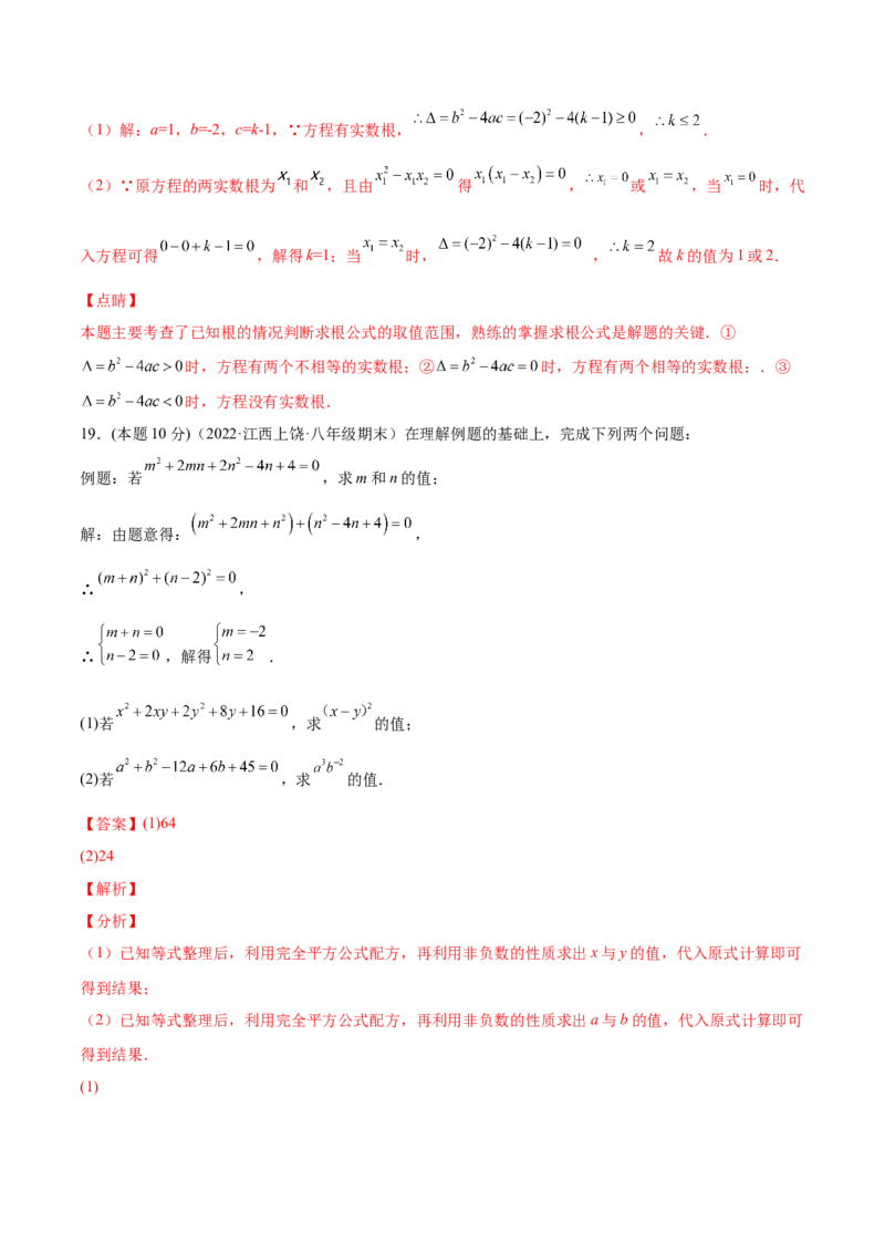 第21章一元二次方程章末检测卷-一题三变系列2023考点题型精讲(解析版)_初中数学人教版_9上-初中数学人教版_07专项讲练