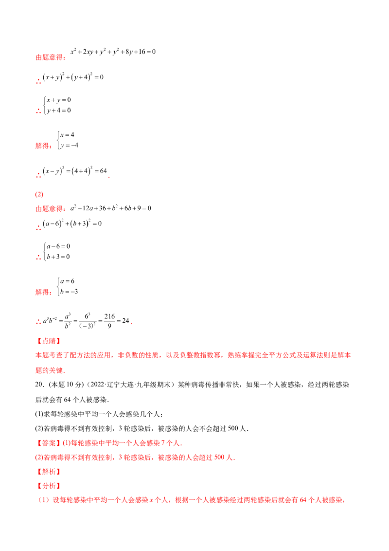 第21章一元二次方程章末检测卷-一题三变系列2023考点题型精讲(解析版)_初中数学人教版_9上-初中数学人教版_07专项讲练