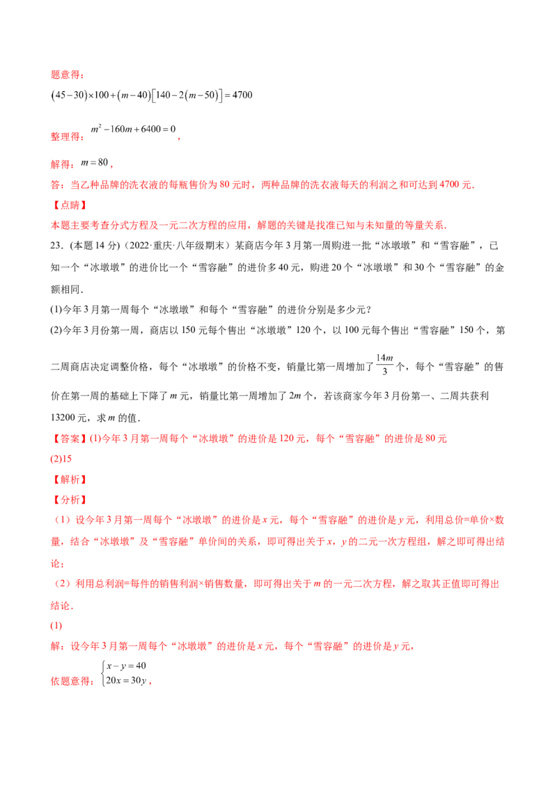 第21章一元二次方程章末检测卷-一题三变系列2023考点题型精讲(解析版)_初中数学人教版_9上-初中数学人教版_07专项讲练