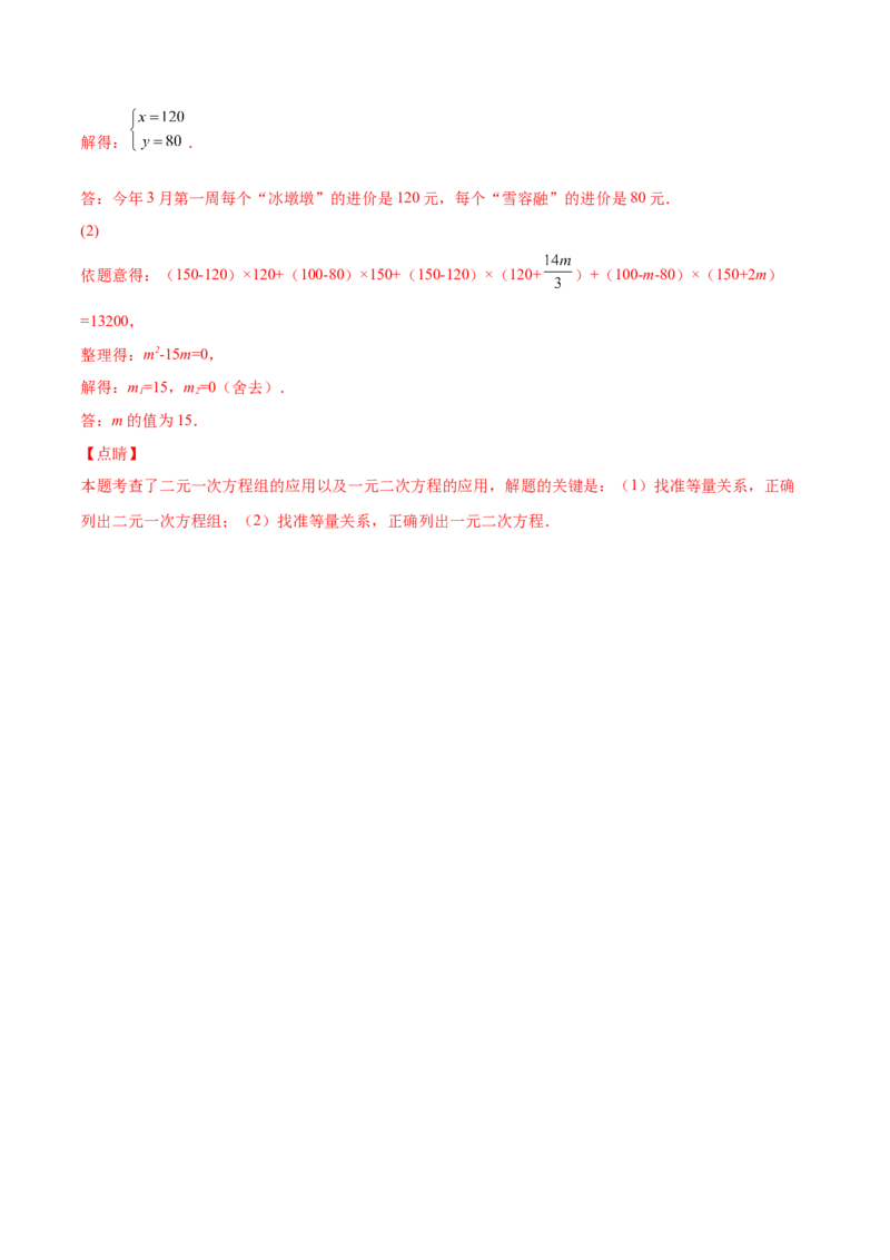 第21章一元二次方程章末检测卷-一题三变系列2023考点题型精讲(解析版)_初中数学人教版_9上-初中数学人教版_07专项讲练