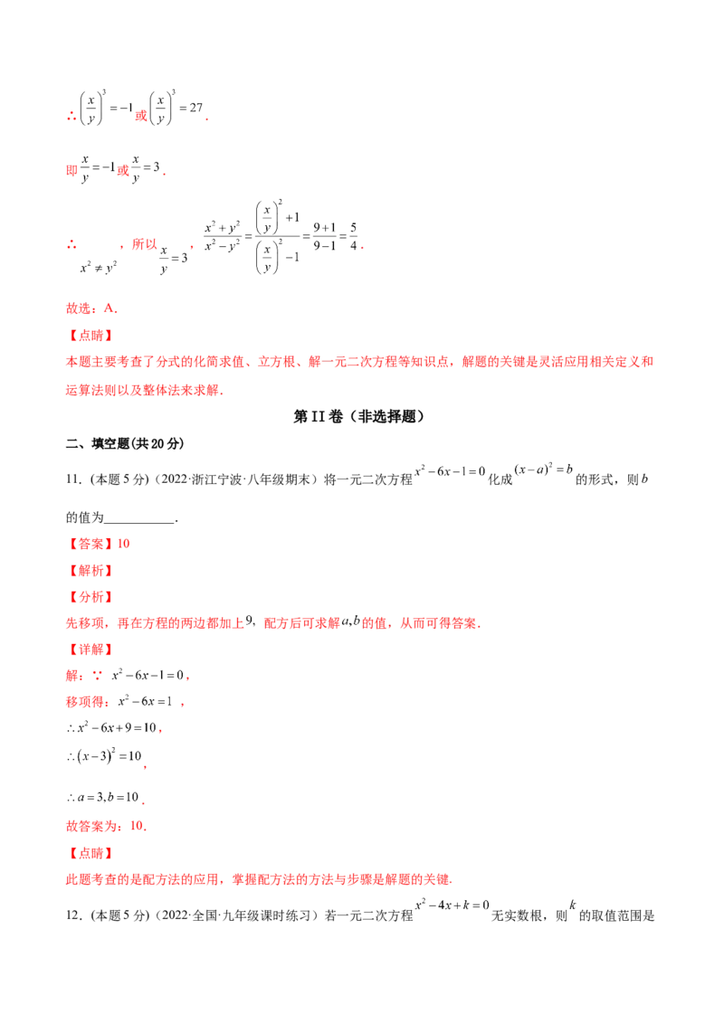 第21章一元二次方程章末检测卷-一题三变系列2023考点题型精讲(解析版)_初中数学人教版_9上-初中数学人教版_07专项讲练
