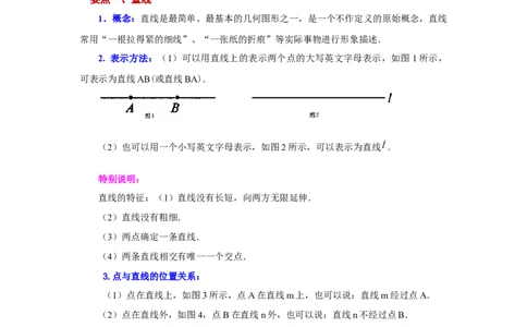 专题4.5直线、射线、线段（知识讲解）-2022-2023学年七年级数学上册基础知识专项讲练（人教版）_初中数学人教版_7上-初中数学人教版_7上-初中数学人教版（旧版）赠送_07专项讲练