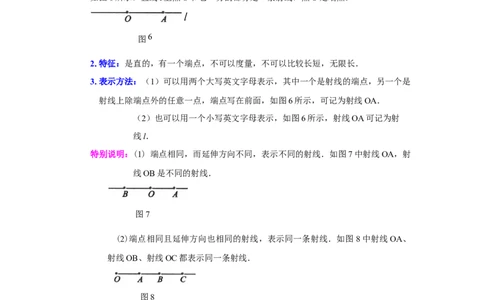 专题4.5直线、射线、线段（知识讲解）-2022-2023学年七年级数学上册基础知识专项讲练（人教版）_初中数学人教版_7上-初中数学人教版_7上-初中数学人教版（旧版）赠送_07专项讲练