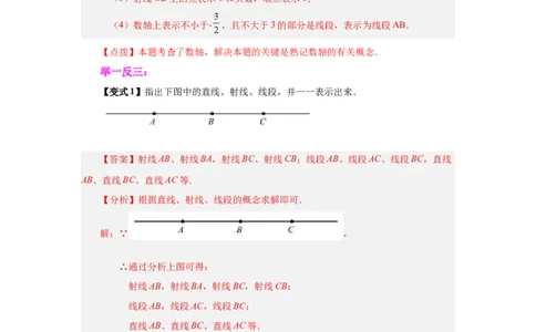 专题4.5直线、射线、线段（知识讲解）-2022-2023学年七年级数学上册基础知识专项讲练（人教版）_初中数学人教版_7上-初中数学人教版_7上-初中数学人教版（旧版）赠送_07专项讲练