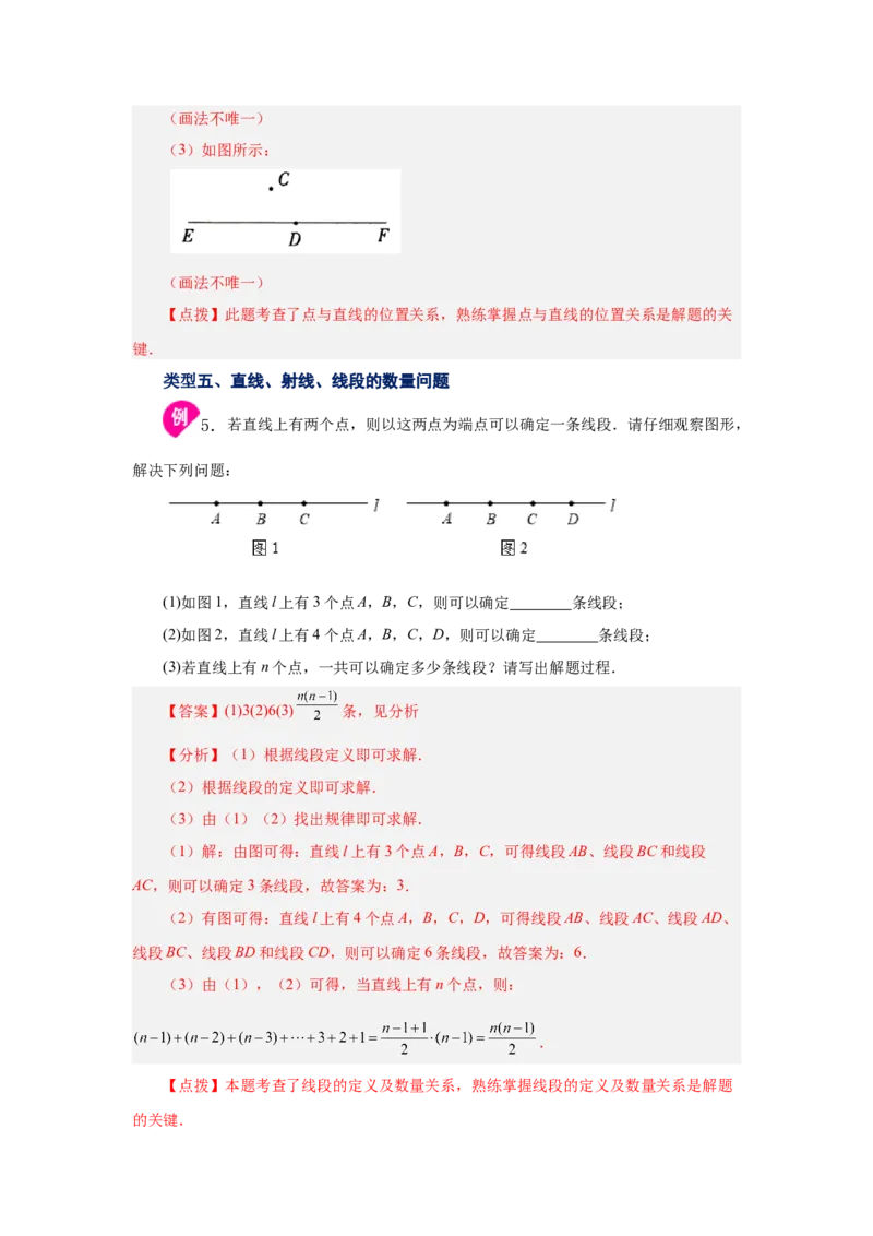 专题4.5直线、射线、线段（知识讲解）-2022-2023学年七年级数学上册基础知识专项讲练（人教版）_初中数学人教版_7上-初中数学人教版_7上-初中数学人教版（旧版）赠送_07专项讲练