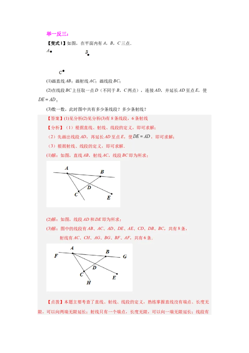 专题4.5直线、射线、线段（知识讲解）-2022-2023学年七年级数学上册基础知识专项讲练（人教版）_初中数学人教版_7上-初中数学人教版_7上-初中数学人教版（旧版）赠送_07专项讲练