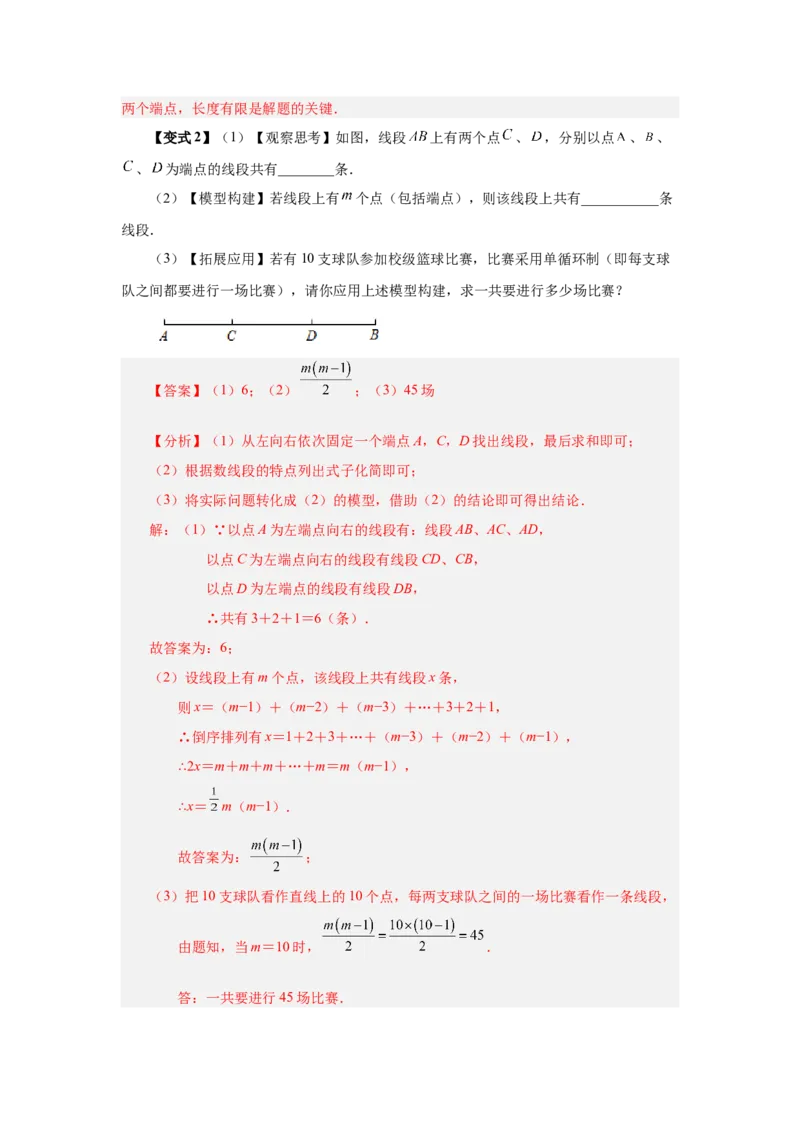 专题4.5直线、射线、线段（知识讲解）-2022-2023学年七年级数学上册基础知识专项讲练（人教版）_初中数学人教版_7上-初中数学人教版_7上-初中数学人教版（旧版）赠送_07专项讲练