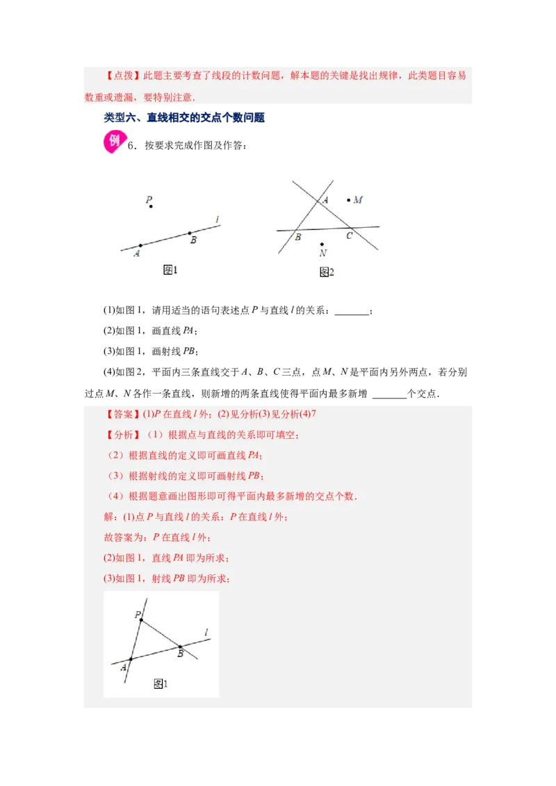 专题4.5直线、射线、线段（知识讲解）-2022-2023学年七年级数学上册基础知识专项讲练（人教版）_初中数学人教版_7上-初中数学人教版_7上-初中数学人教版（旧版）赠送_07专项讲练