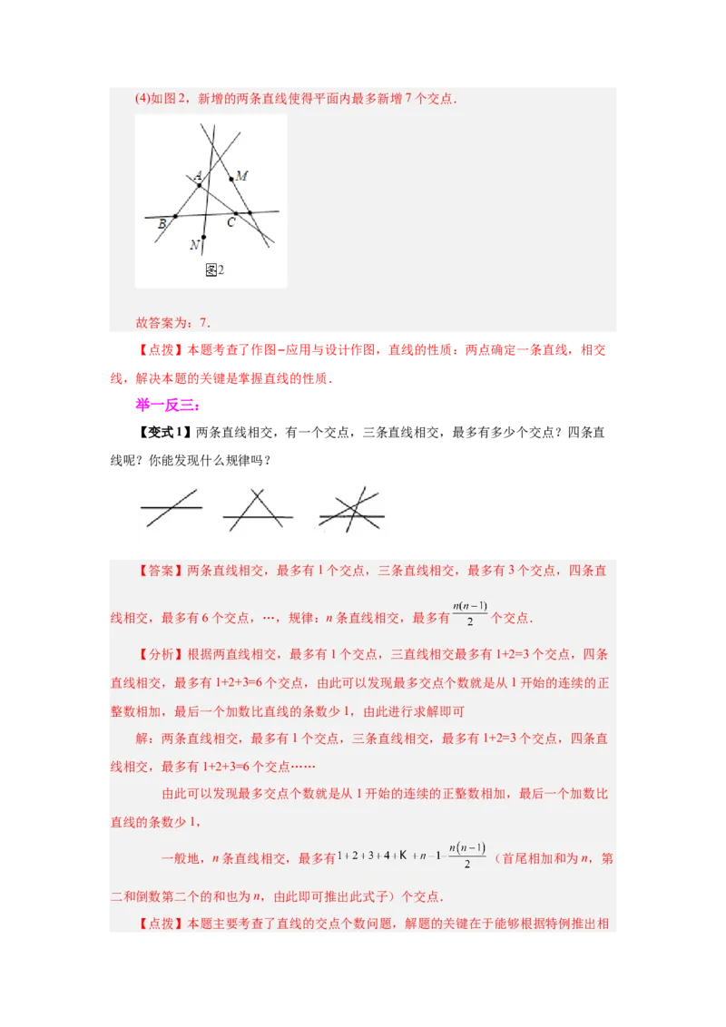 专题4.5直线、射线、线段（知识讲解）-2022-2023学年七年级数学上册基础知识专项讲练（人教版）_初中数学人教版_7上-初中数学人教版_7上-初中数学人教版（旧版）赠送_07专项讲练