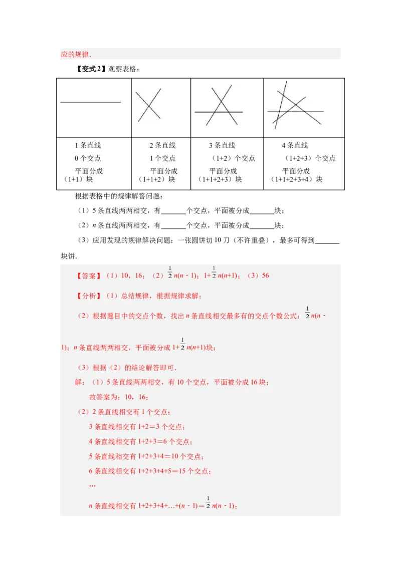 专题4.5直线、射线、线段（知识讲解）-2022-2023学年七年级数学上册基础知识专项讲练（人教版）_初中数学人教版_7上-初中数学人教版_7上-初中数学人教版（旧版）赠送_07专项讲练