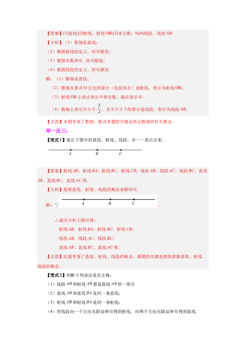 专题4.5直线、射线、线段（知识讲解）-2022-2023学年七年级数学上册基础知识专项讲练（人教版）_初中数学人教版_7上-初中数学人教版_7上-初中数学人教版（旧版）赠送_07专项讲练
